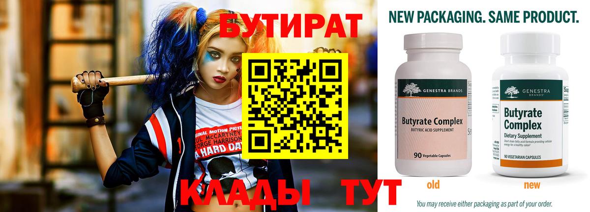 БУТИРАТ 99%  Вход с VPN  Ирбит 