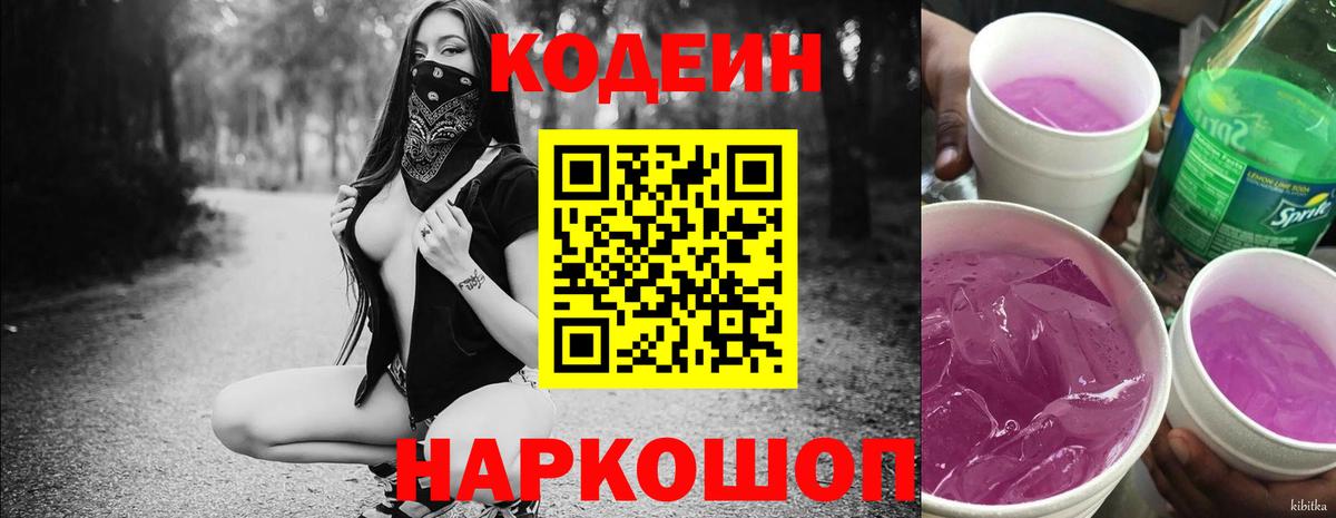 Ирбит  Codein Purple Drank  Codein Purple Drank  Вход с VPN 