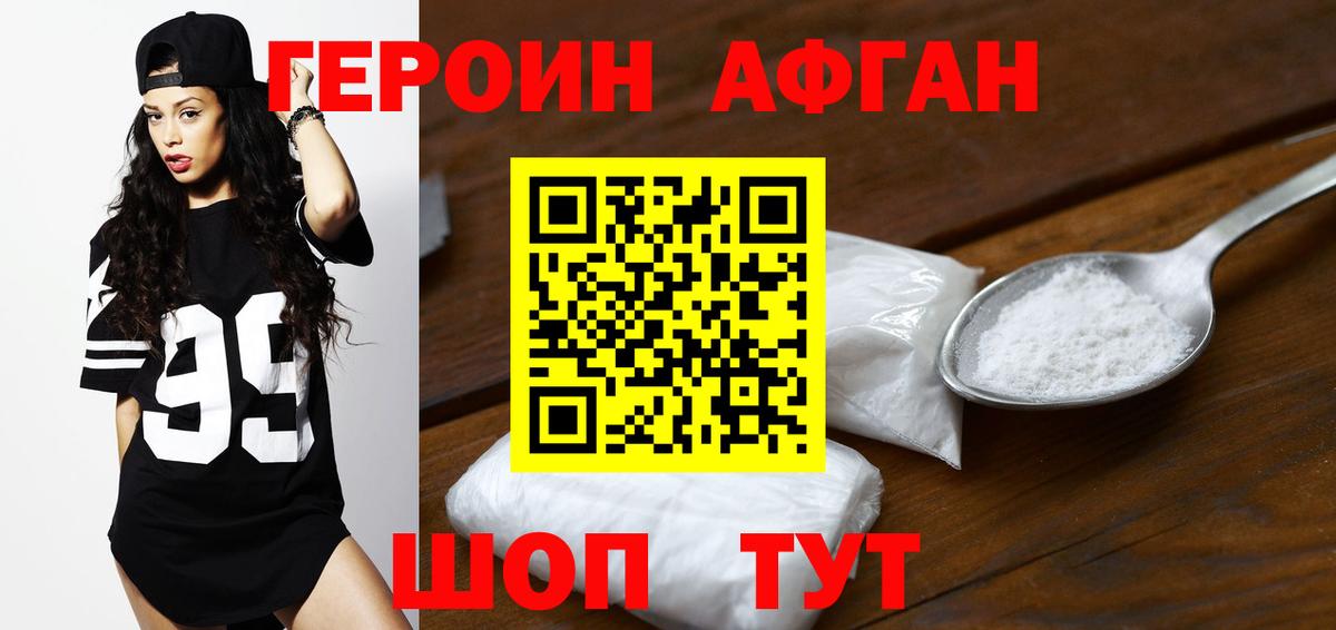 Героин афганец Ирбит